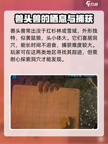 方舟生存进化手游兽头兽在哪里介绍截图2