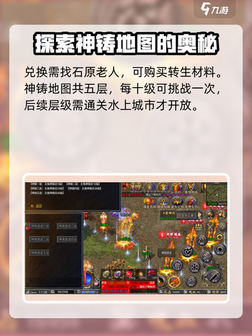 狂暴传奇神铸攻略介绍截图4