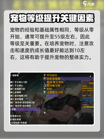 再刷一把2金色传说宠物经验如何提升介绍截图3