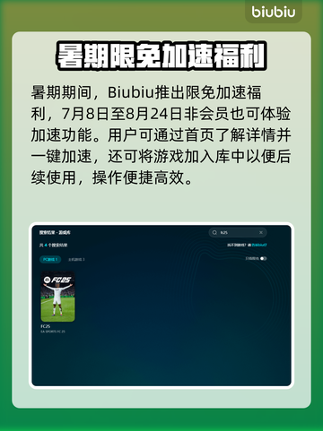 🔥FC25下载龟速？加速器大公开！🚀截图5