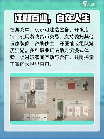 燕云十六声🔥江湖营生全解析，玩法超乎想象！截图3