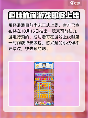 蛋仔滑滑免费版在哪下载介绍截图2