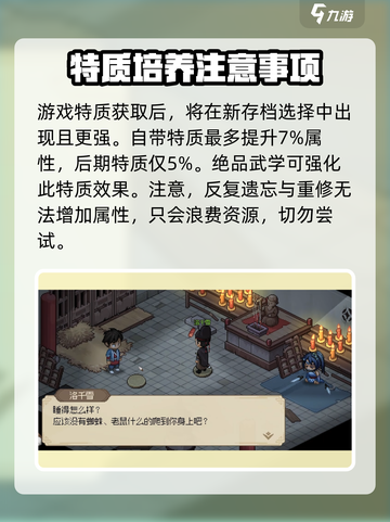 大侠立志传博采众长怎么样介绍截图3