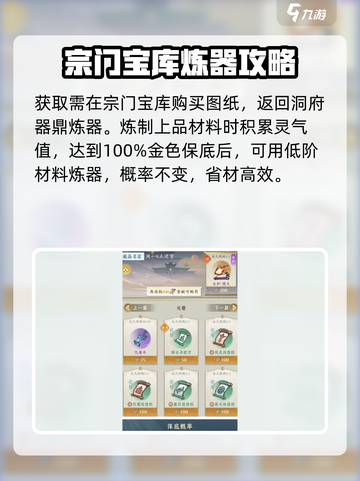 问剑长生法宝怎么获取介绍截图2