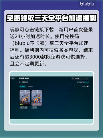 守望先锋卡顿？用这个加速器立马流畅！🔥🚀截图4