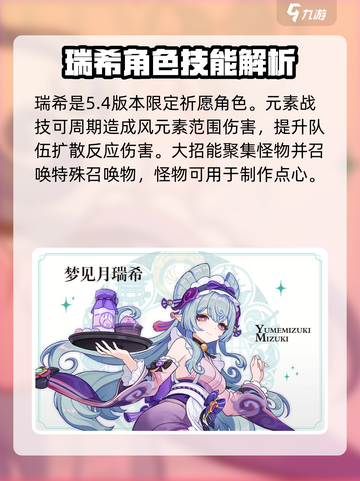原神5.4卡池角色有哪些介绍截图2