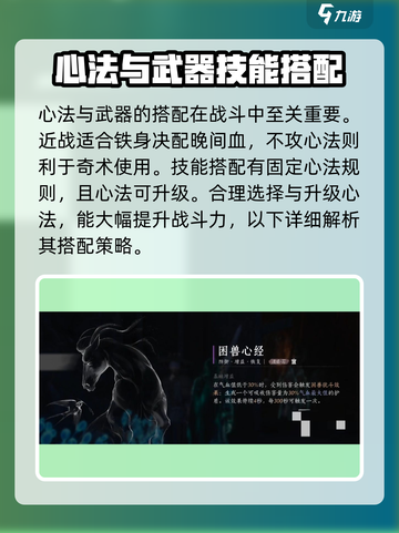 燕云十六声心法搭配指南介绍截图2