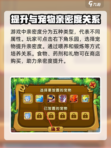 洛克王国手游亲密度怎么增加介绍截图3