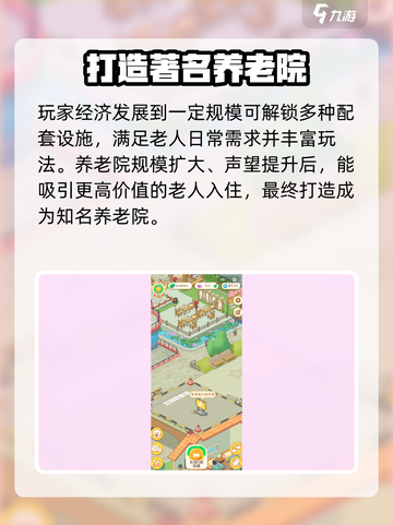养老模拟器🔥超有趣！玩法特色全揭秘🎮截图4