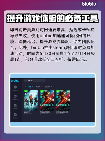 战地2042免费加速秘籍🔥下载推荐🚀截图3