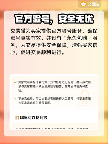 🔥速卖游戏账号攻略！平台大公开🎮截图4