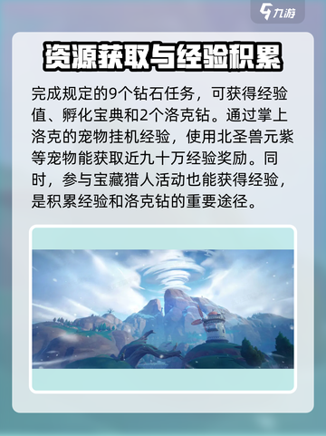 洛克王国世界每日必做任务介绍截图3