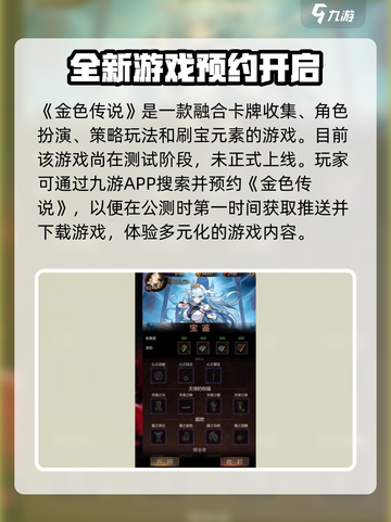 金色传说公测时间介绍截图2