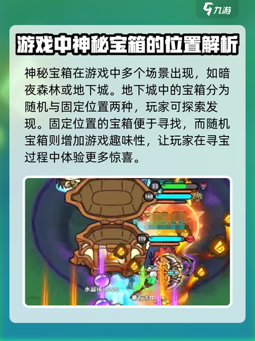 英勇之地暗夜森林宝箱在哪介绍截图2
