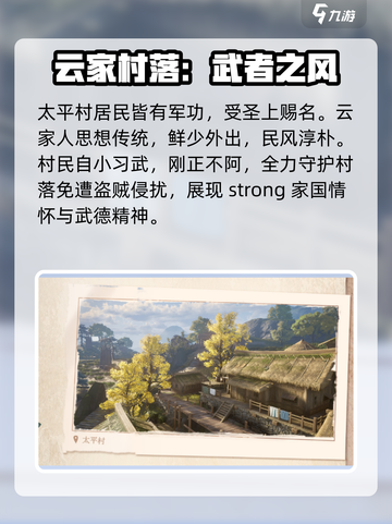 仙剑世界🔥太平村隐藏秘密大曝光！截图3
