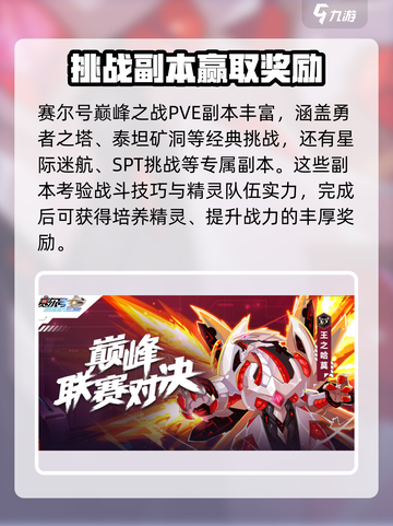 赛尔号巅峰之战手机怎么玩介绍截图4