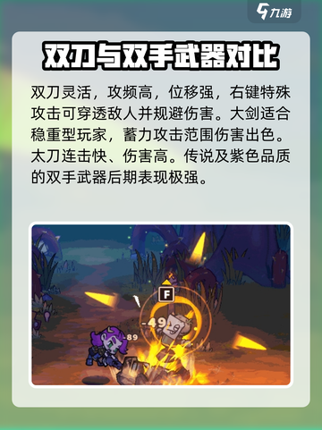 失落城堡2全武器有哪些介绍截图2