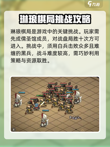大侠立志传🔥琳琅棋局破解攻略来了！快收藏✔截图2