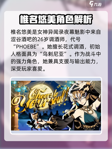 《女神异闻录夜幕魅影》椎名悠美🔥强度分析来了！截图2