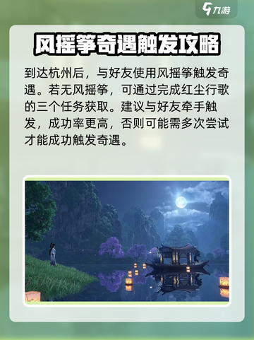 逆水寒手游相思门怎么进介绍截图3