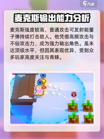 爆裂小队麦克斯强度怎么样介绍截图2