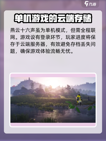燕云十六声登录方法🌟游戏账号创建教程来了！截图4