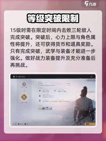 燕云十六声🔥等级突破全攻略，快速升级秘籍！截图3