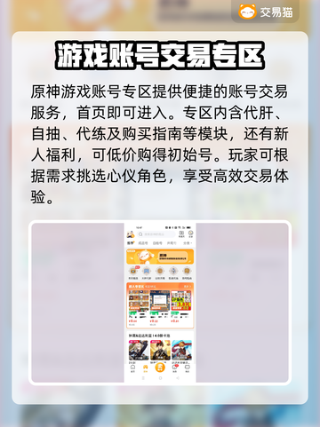 原神账号交易平台🔥靠谱APP推荐！🎮截图3