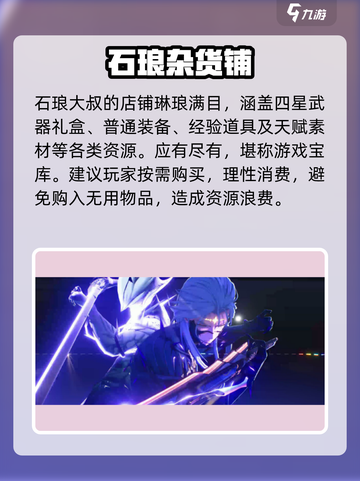 🎮鸣潮虎口矿场商人位置曝光！截图3