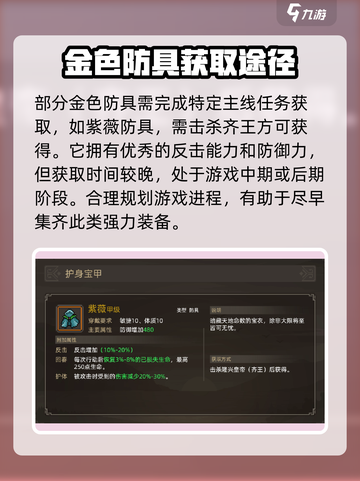 大侠立志传🔥金色防具全解析！✨截图4