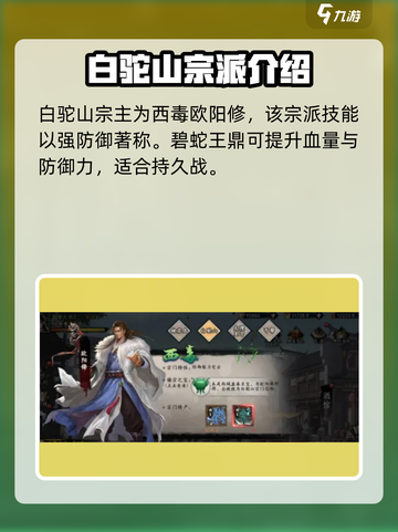 新射雕群侠传之铁血丹心宗门有什么介绍截图2
