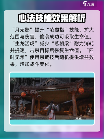 燕云十六声🔥易水歌心法全解析来了！⚡截图4