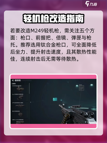 三角洲行动M249改枪怎么操作介绍截图2