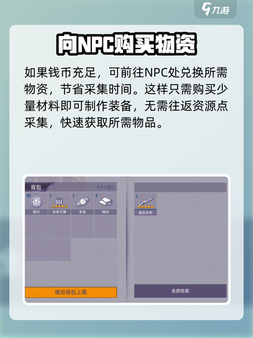 阿瑞斯病毒2怎么快速收集物资介绍截图4