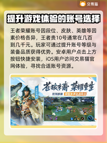 王者贵10号交易渠道🔥最低价只需XXX💰快入手！🎮截图2