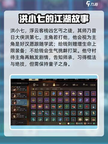 大侠立志传洪小七人物介绍介绍截图2