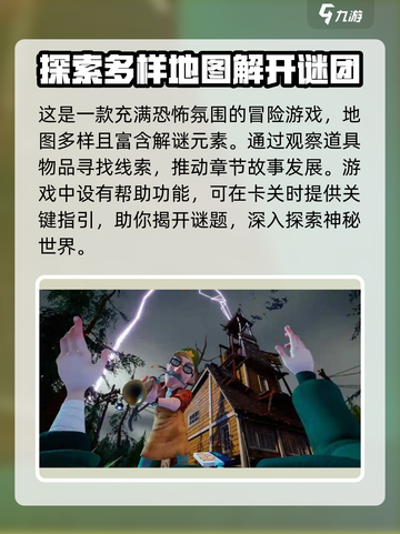 你好邻居可以联机吗介绍截图3
