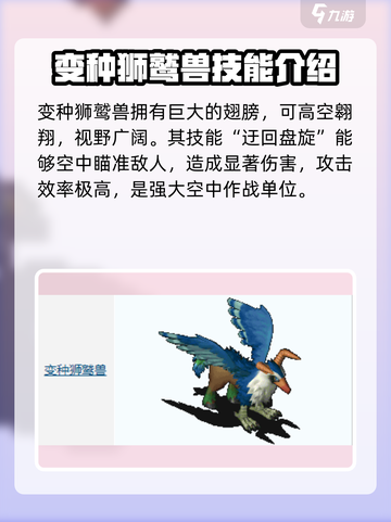 魔力宝贝复兴版🔥变种狮鹫兽超强攻略👇截图2