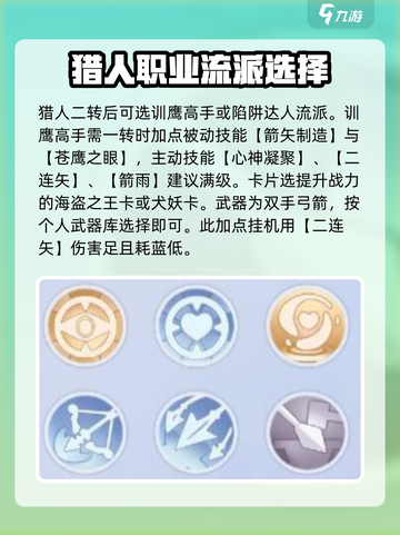 巴风特之怒猎人什么流派介绍截图2