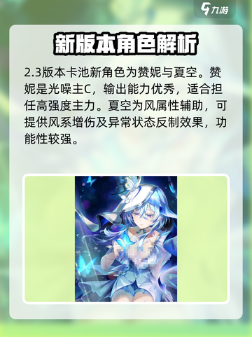 鸣潮2.3卡池介绍介绍截图2
