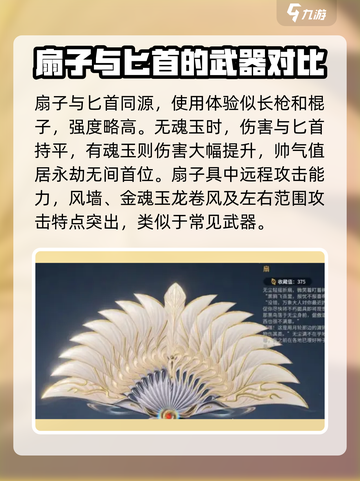 永劫无间手游金扇子🔥技能属性全面解析！截图2