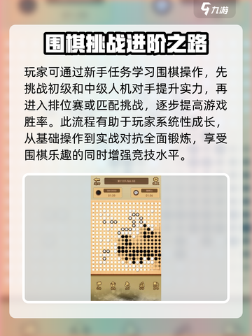 九悠围棋公测链接分享💥快来体验🔥截图3