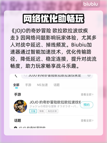 🎮JOJO欧拉欧拉波纹疾走🔥超燃玩法大揭秘！截图3