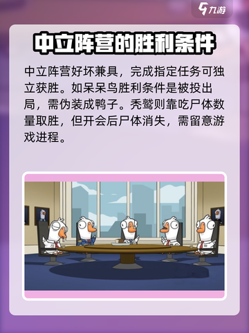 鹅鸭杀规则是什么介绍截图4