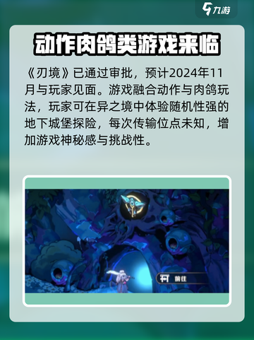 🔥刃境公测时间曝光！最新资讯抢先看🎮截图2