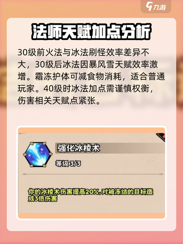 英雄冒险团法师职业天赋🔥加点秘籍💡截图3