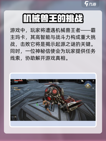 荒野起源🔥游戏主线剧情全揭秘！💥截图4
