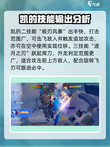 星之破晓凯玩法🔥技能教学带你上分！🎮截图5