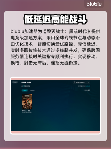 毁灭战士黑暗时代🔥加速器推荐，玩游戏不再卡顿！截图4