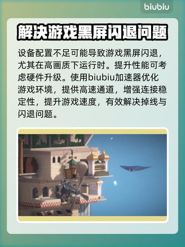 巴别塔垂直国度黑屏闪退？❌解决办法来了！💥截图3